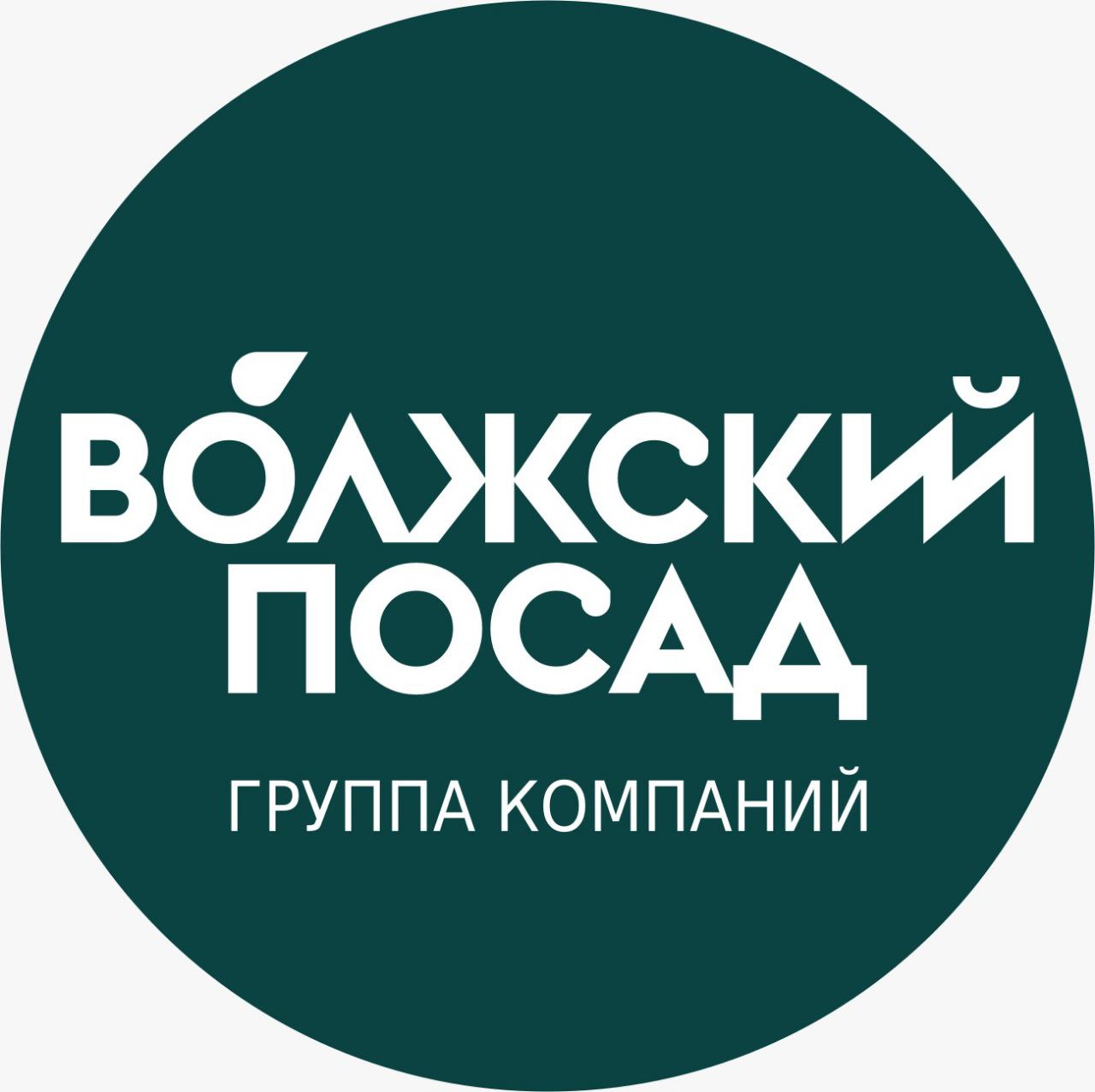 Группа компаний «Волжский посад»