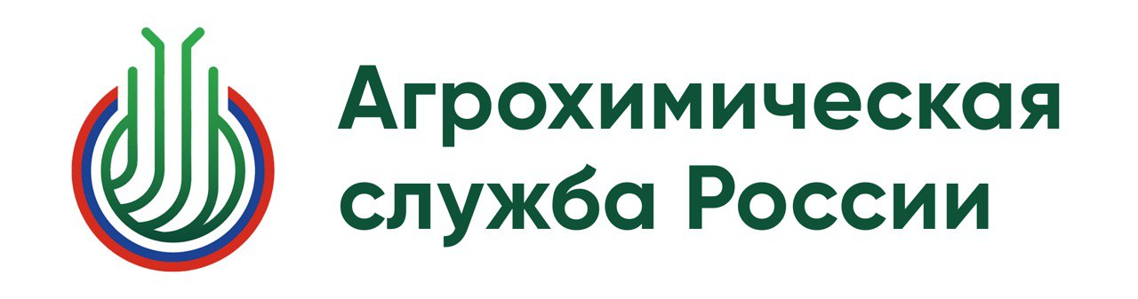 ФГБУ «РосАгрохимслужба»